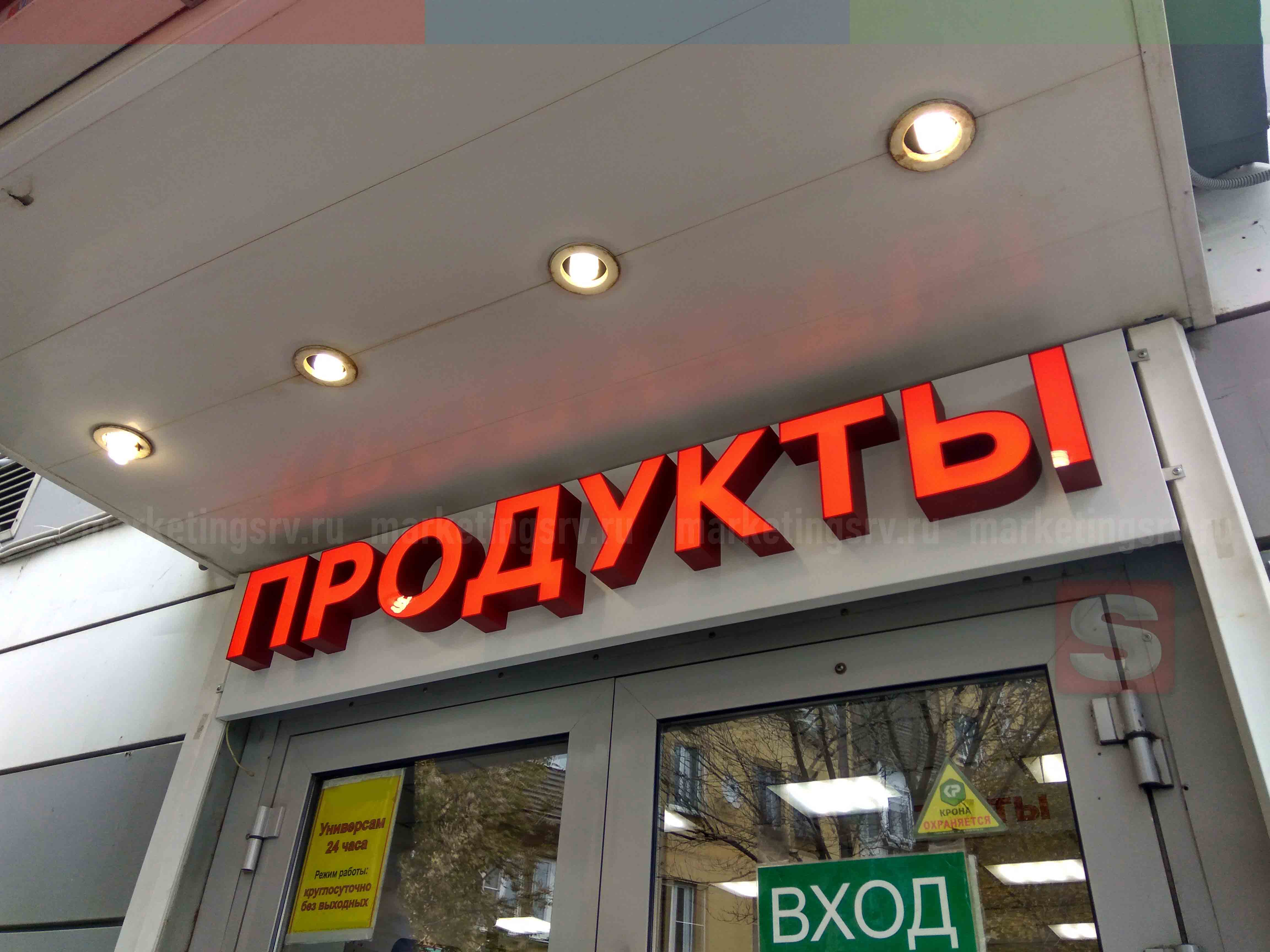 Изготовление светодиодных вывесок - заказать светодиодную вывеску для рекламы в Москве